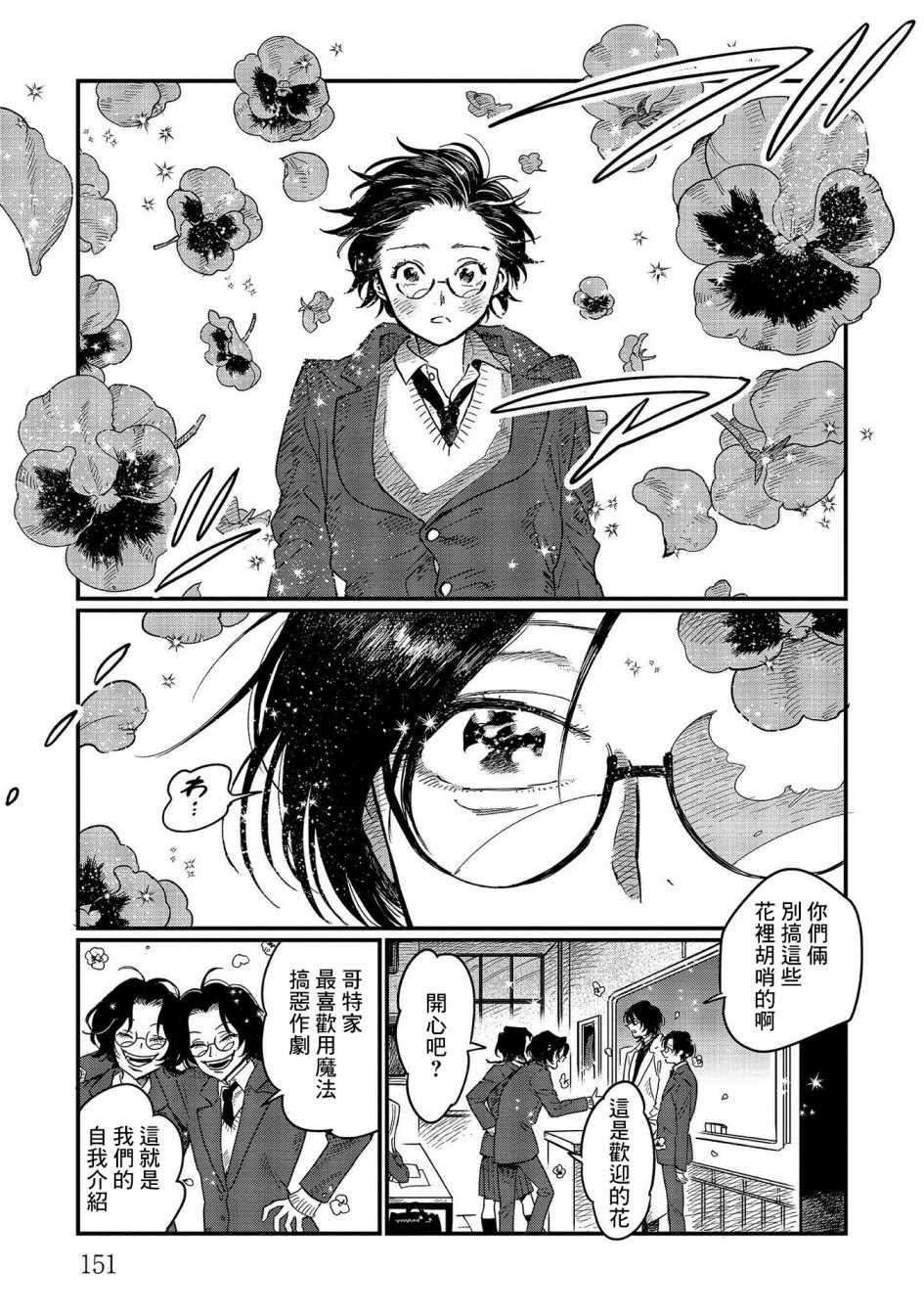 《蓟草之城的魔女》漫画 010集