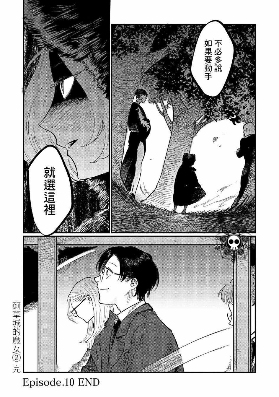 《蓟草之城的魔女》漫画 010集