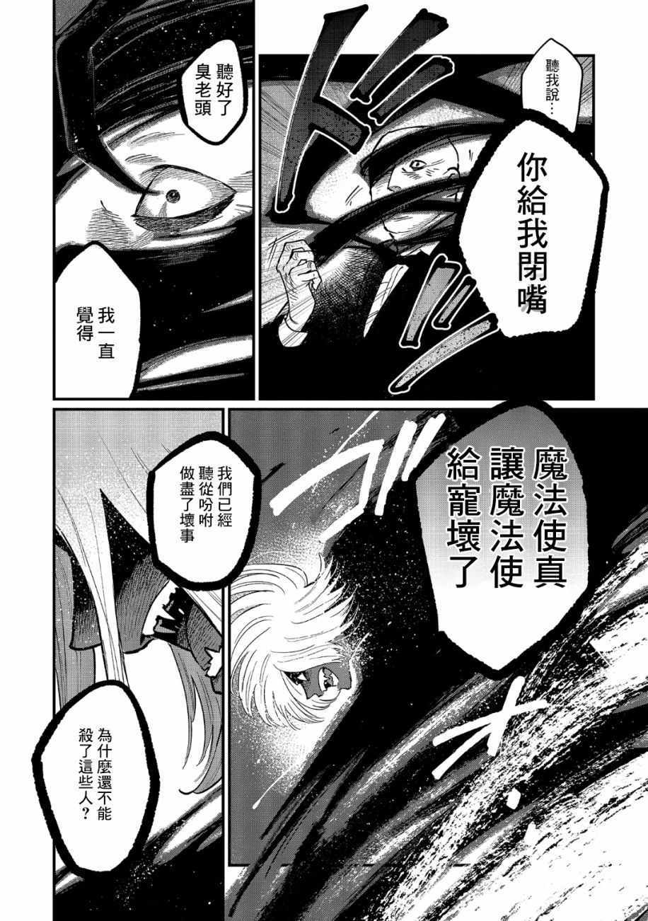 《蓟草之城的魔女》漫画 013集