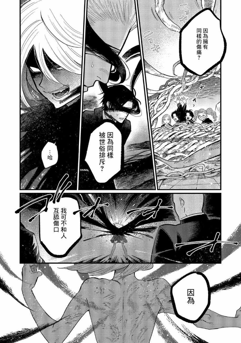 《蓟草之城的魔女》漫画 013集