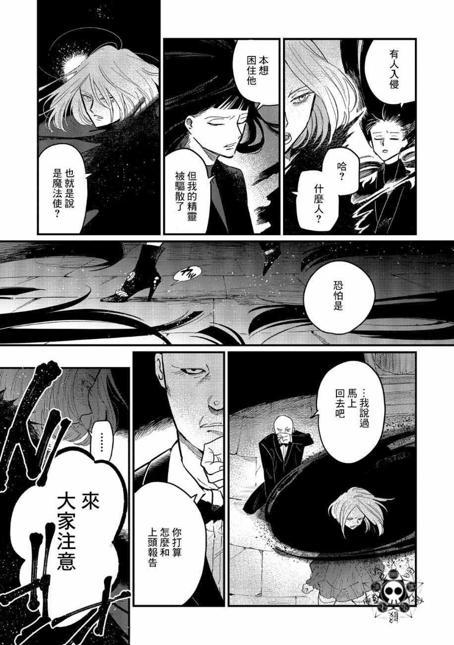 《蓟草之城的魔女》漫画 013集