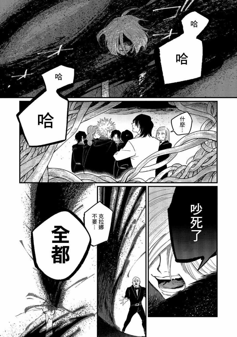 《蓟草之城的魔女》漫画 013集