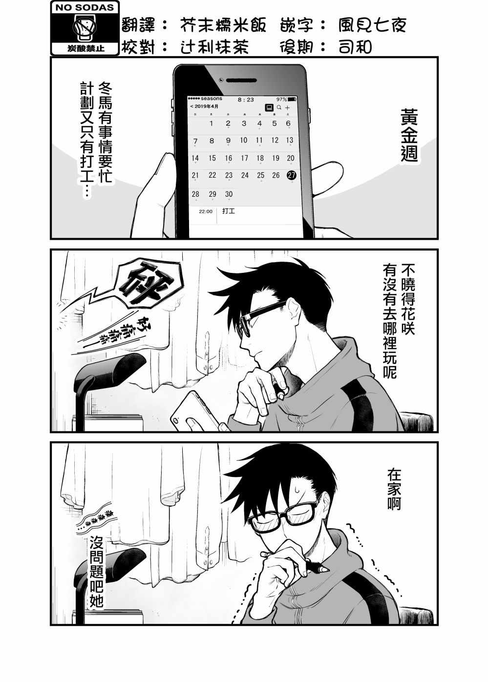 《搞搞暧昧就能拿到钱的男女二三事》漫画 男女二三事 番外01