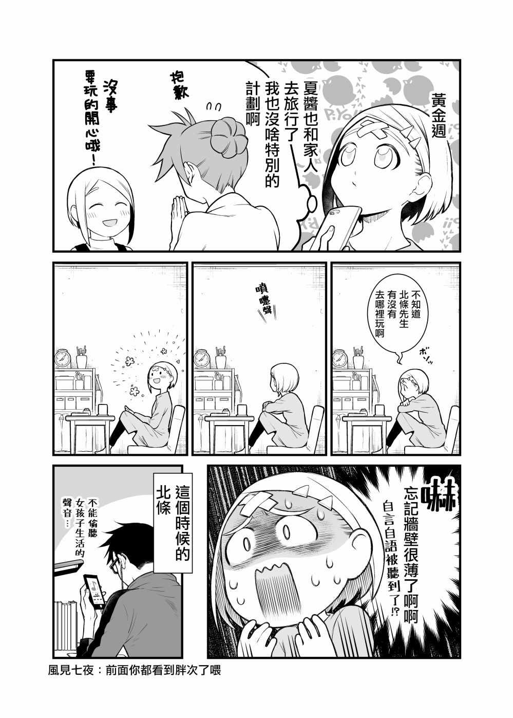 《搞搞暧昧就能拿到钱的男女二三事》漫画 男女二三事 番外01