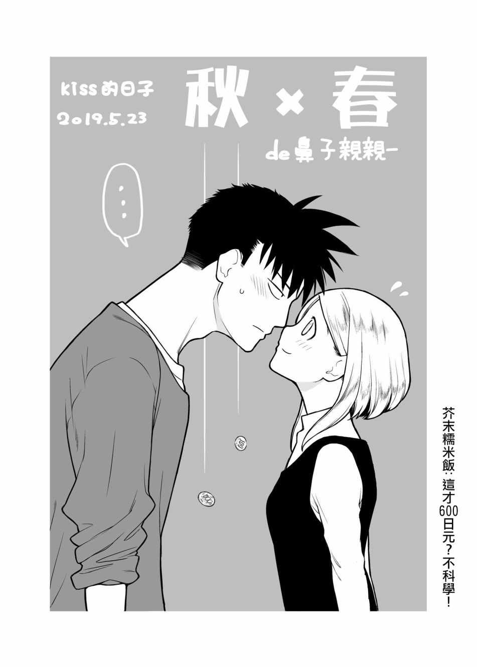 《搞搞暧昧就能拿到钱的男女二三事》漫画 男女二三事 番外01