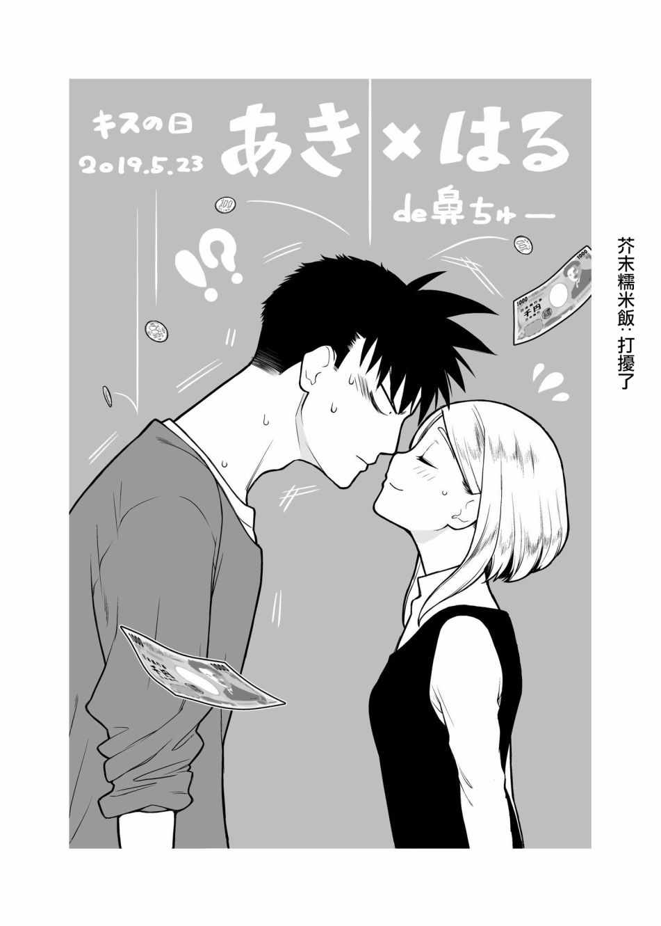 《搞搞暧昧就能拿到钱的男女二三事》漫画 男女二三事 番外01