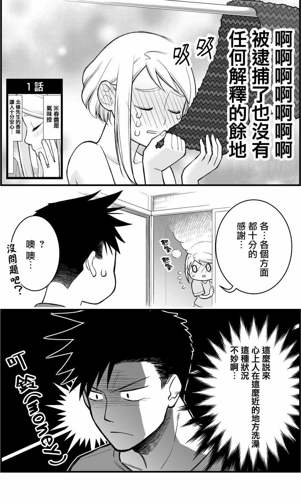 《搞搞暧昧就能拿到钱的男女二三事》漫画 男女二三事 番外02