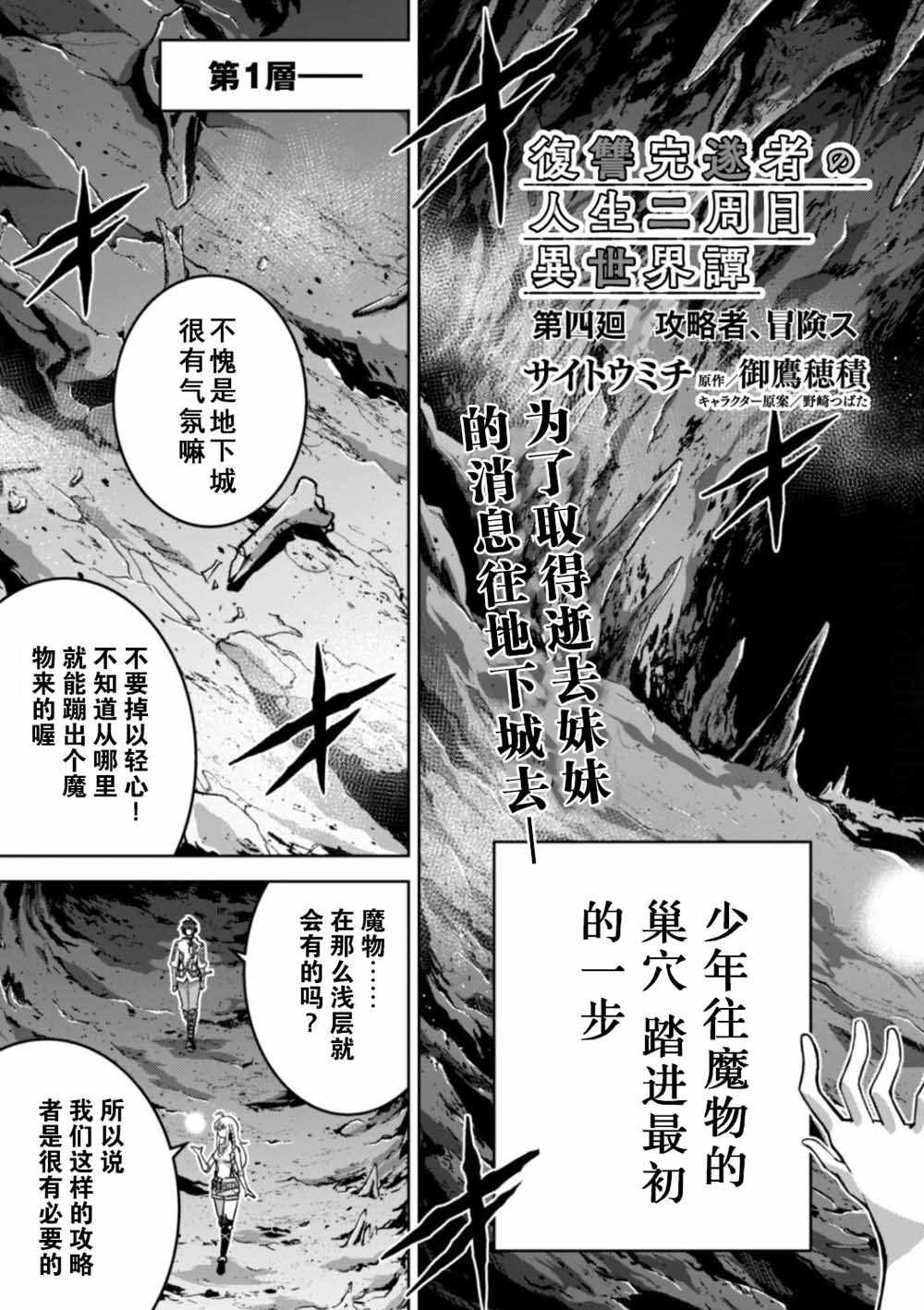 《完成复仇者的人生二周目异世界谭》漫画 二周目异世界谭 004集