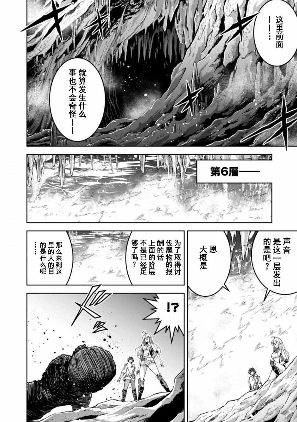 《完成复仇者的人生二周目异世界谭》漫画 二周目异世界谭 004集