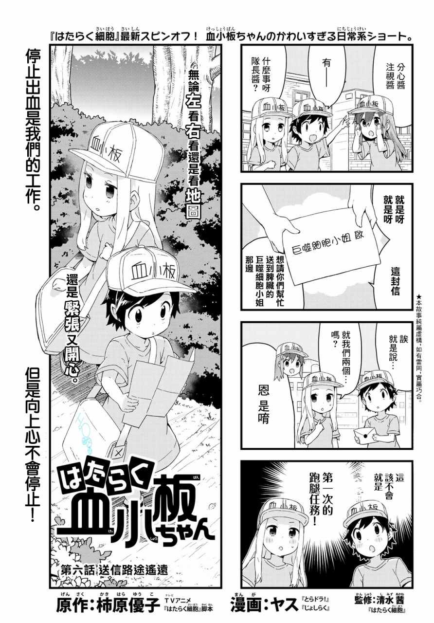 《工作血小板》漫画 006集