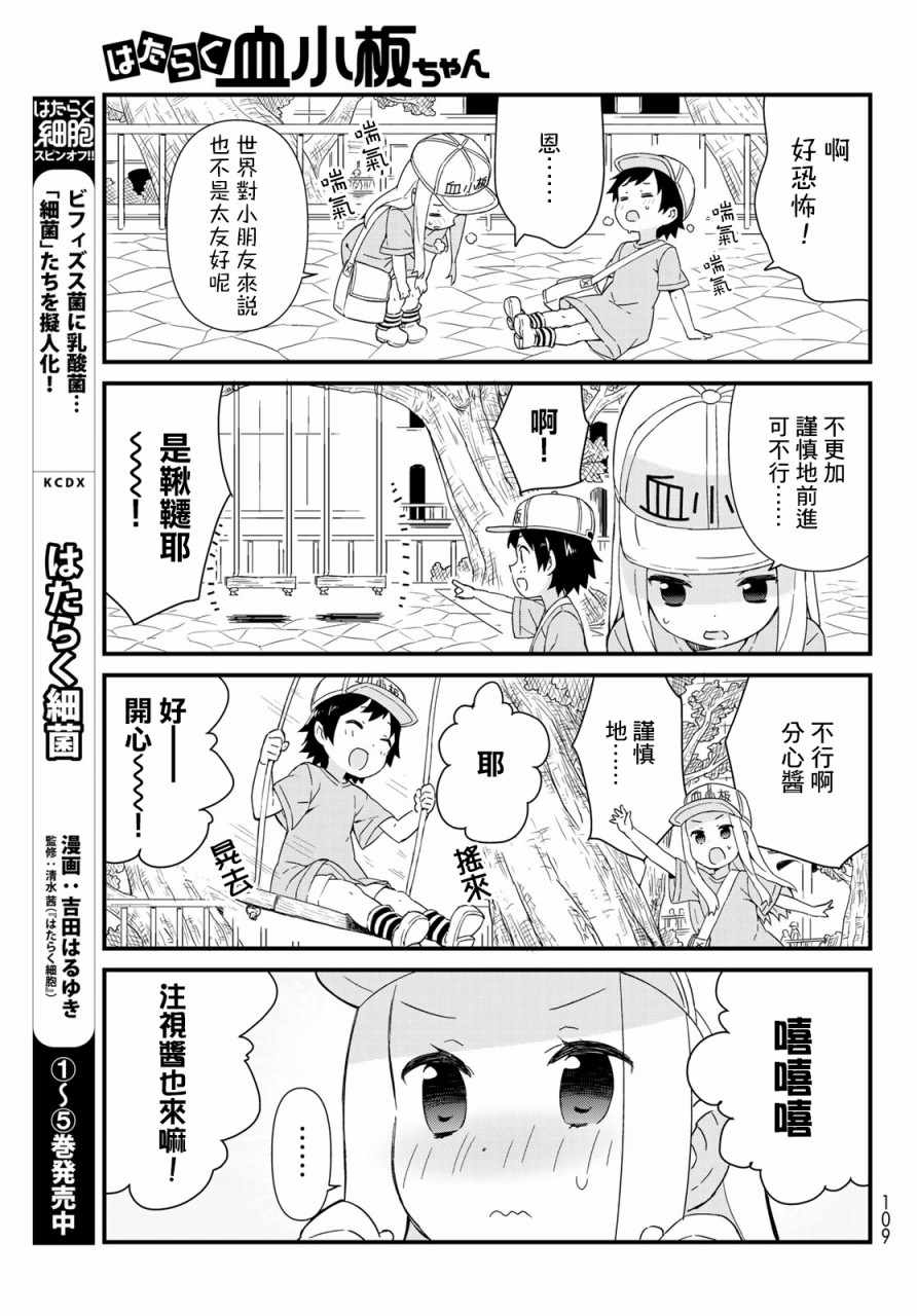 《工作血小板》漫画 006集