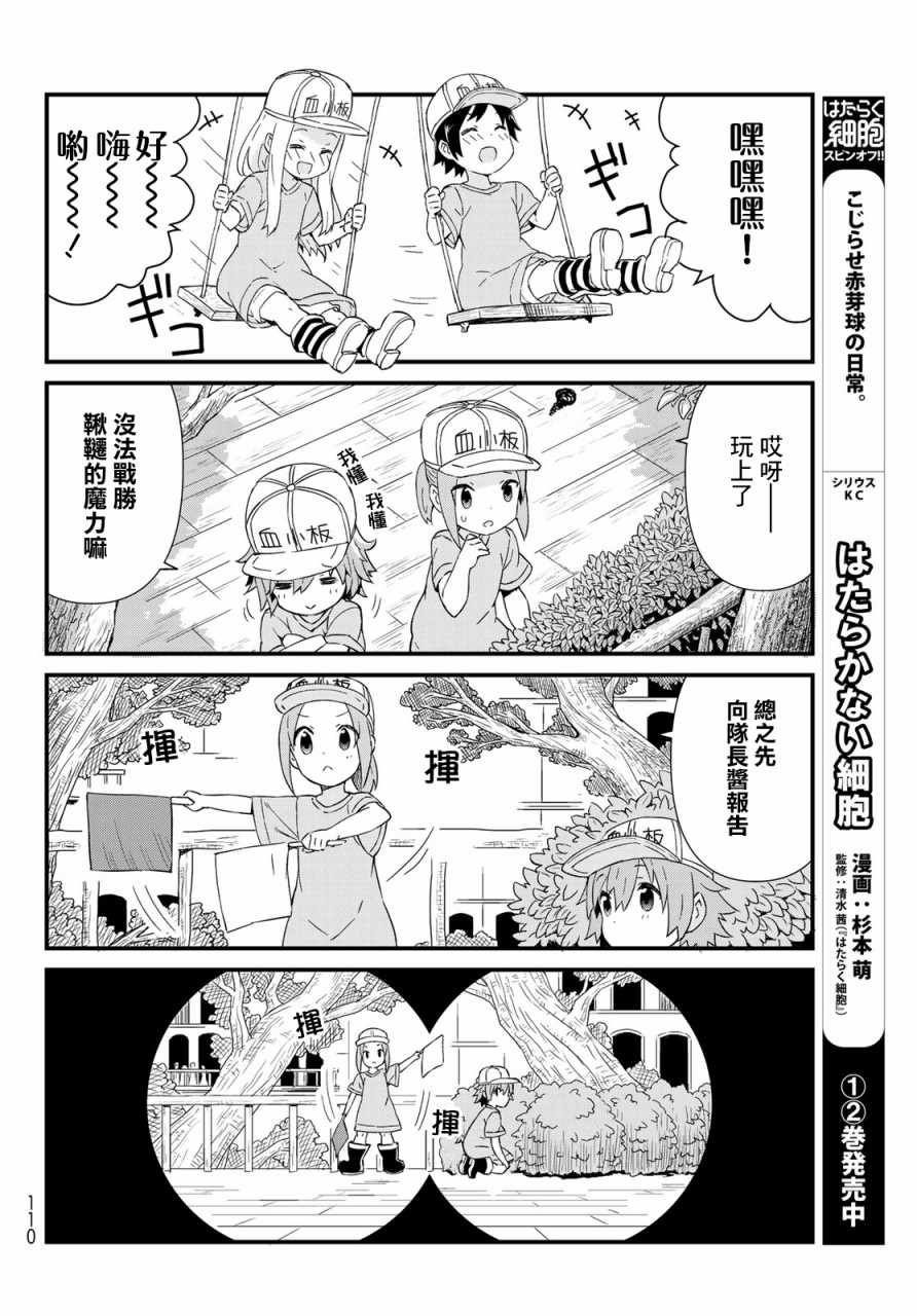 《工作血小板》漫画 006集