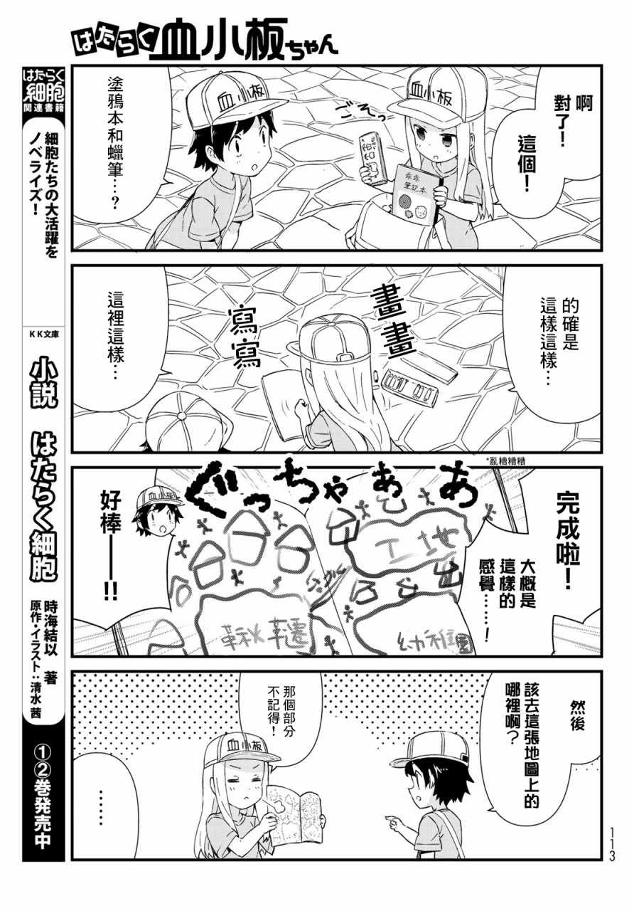 《工作血小板》漫画 006集