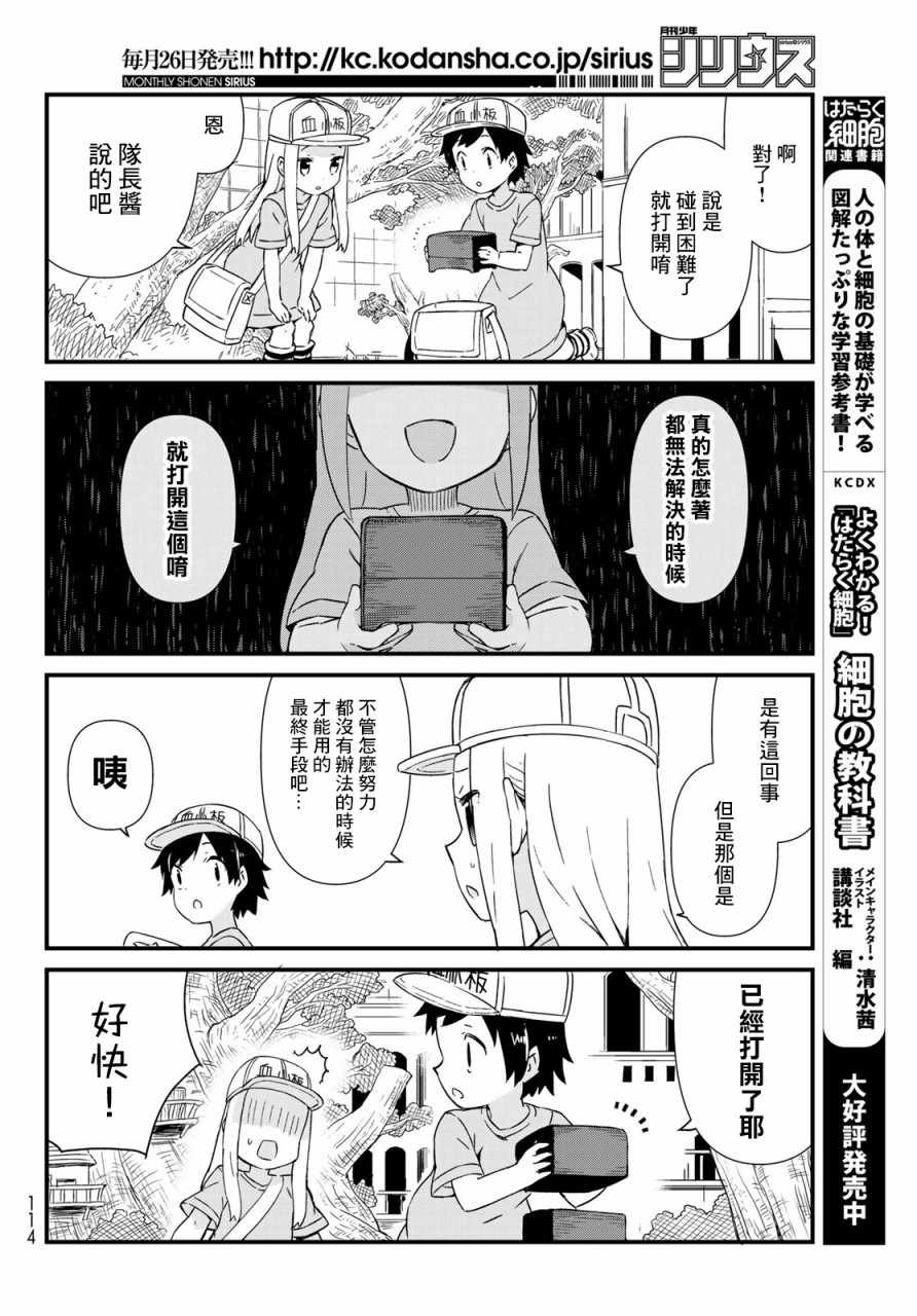 《工作血小板》漫画 006集