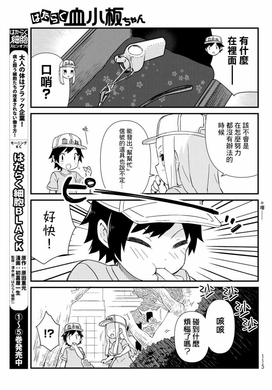 《工作血小板》漫画 006集