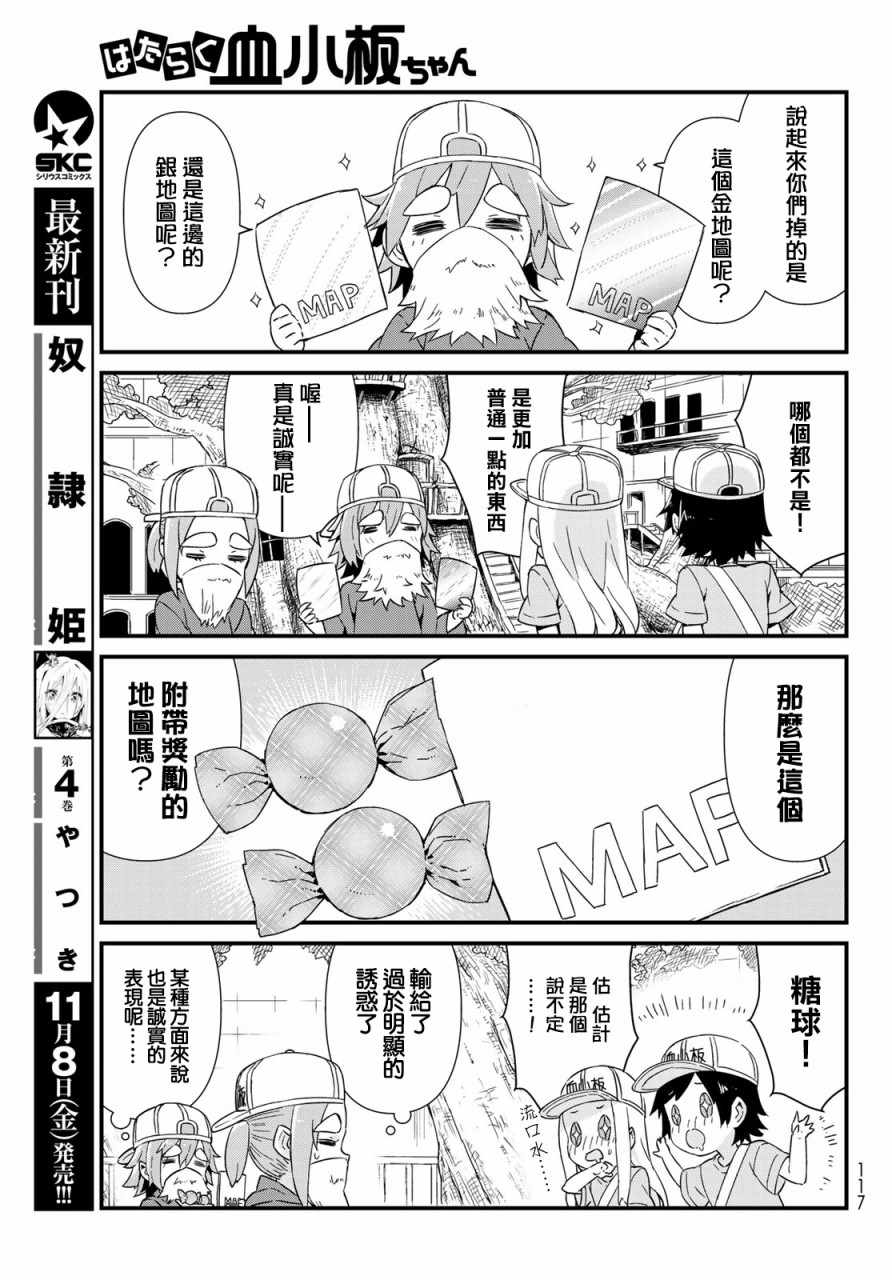 《工作血小板》漫画 006集