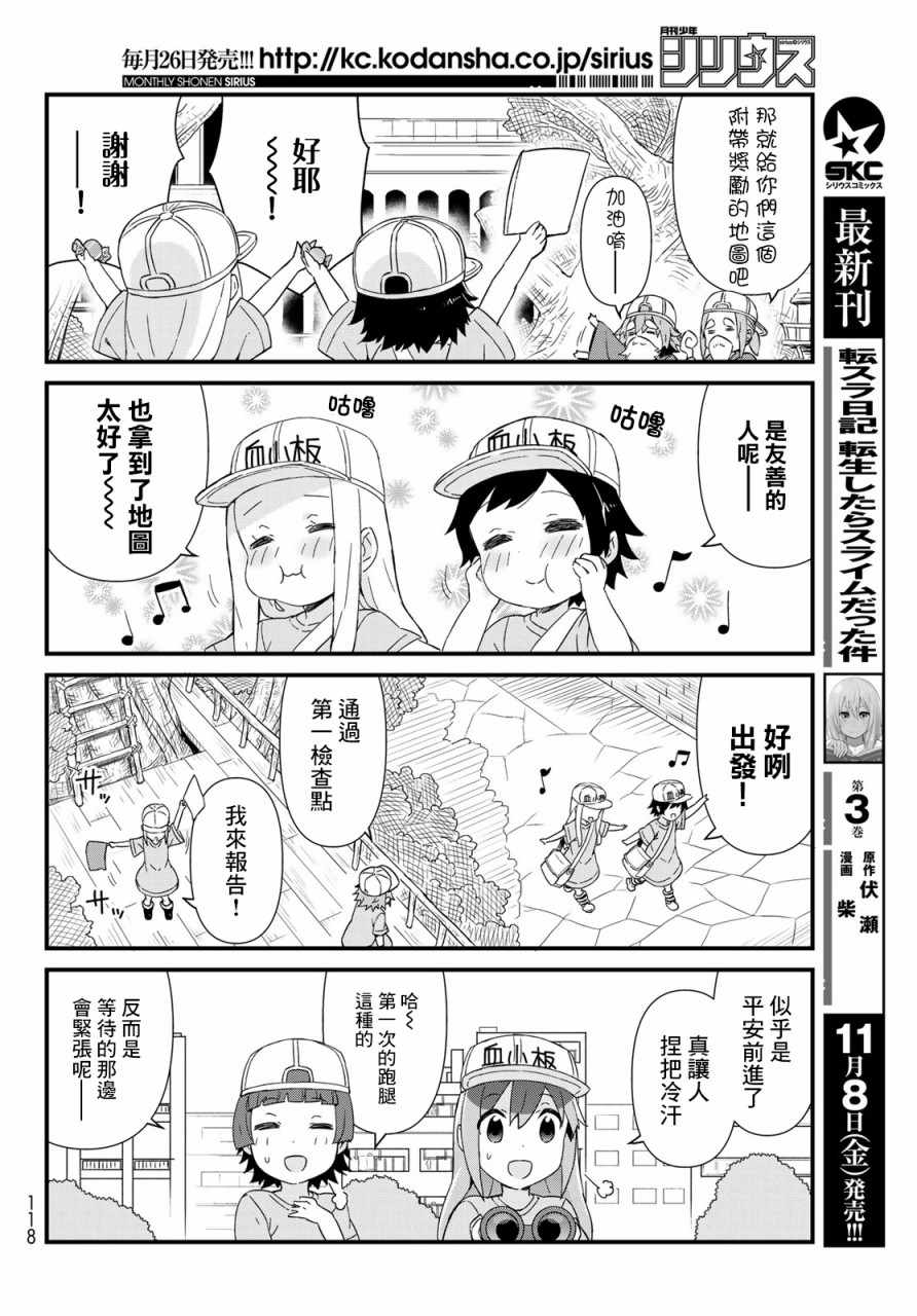 《工作血小板》漫画 006集