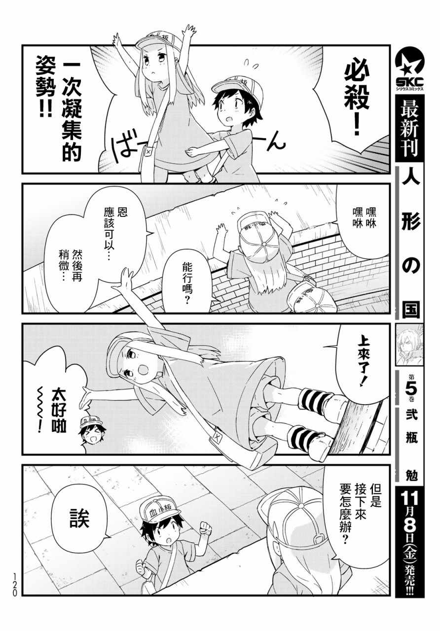 《工作血小板》漫画 006集