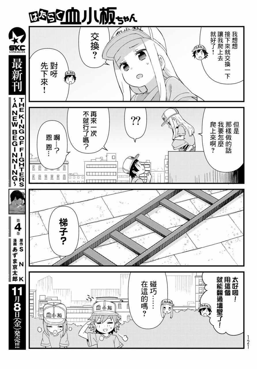 《工作血小板》漫画 006集