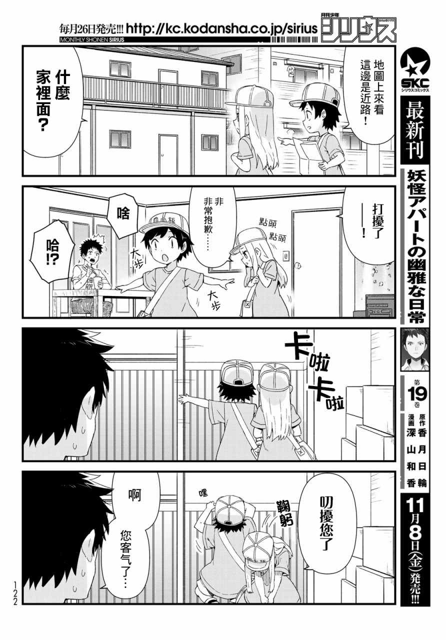 《工作血小板》漫画 006集