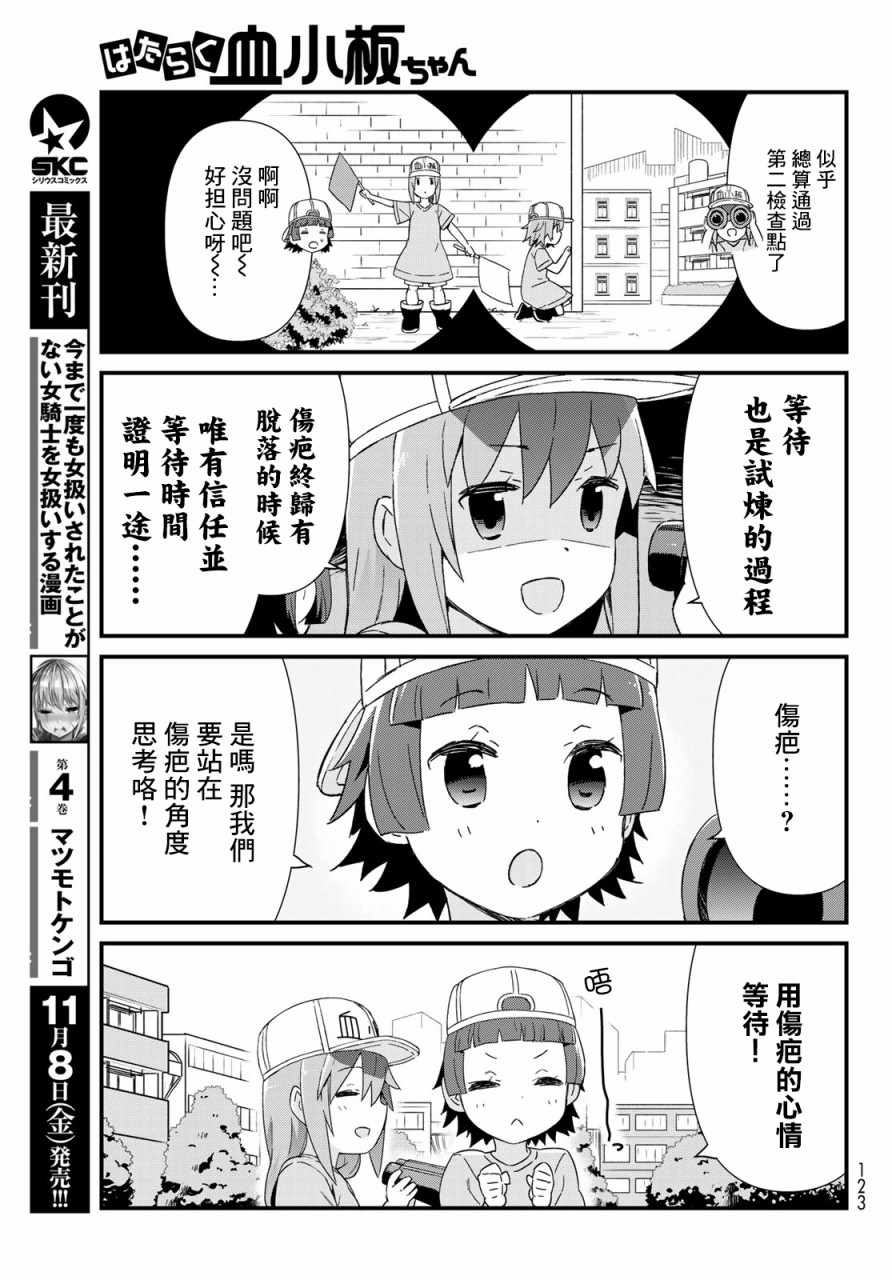 《工作血小板》漫画 006集