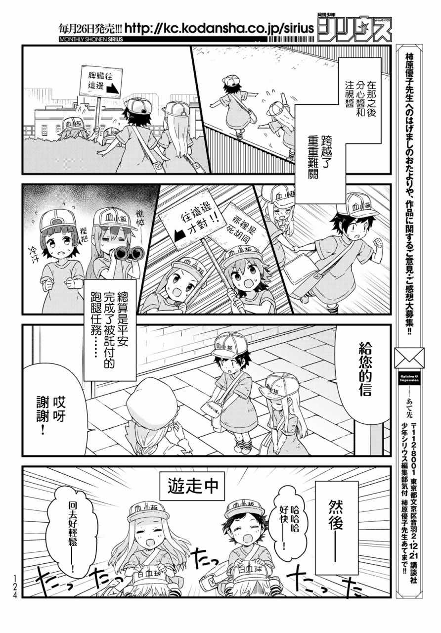 《工作血小板》漫画 006集