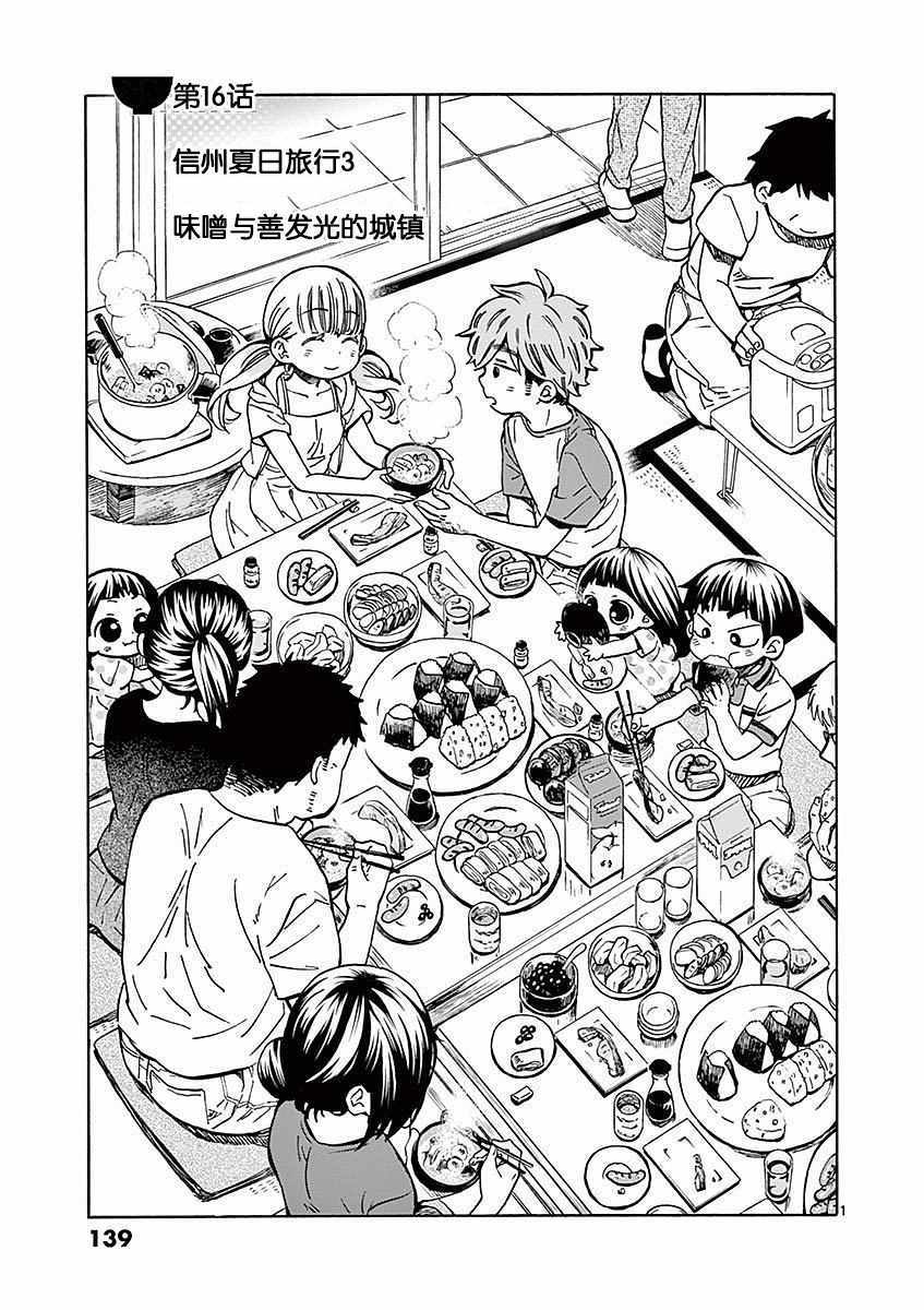 《青梅竹马的味噌汤！》漫画 青梅竹马的味噌汤 016集