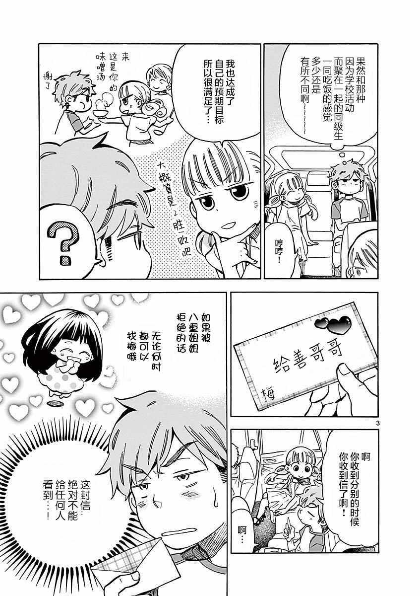 《青梅竹马的味噌汤！》漫画 青梅竹马的味噌汤 016集