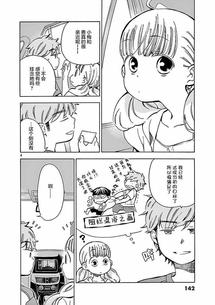 《青梅竹马的味噌汤！》漫画 青梅竹马的味噌汤 016集