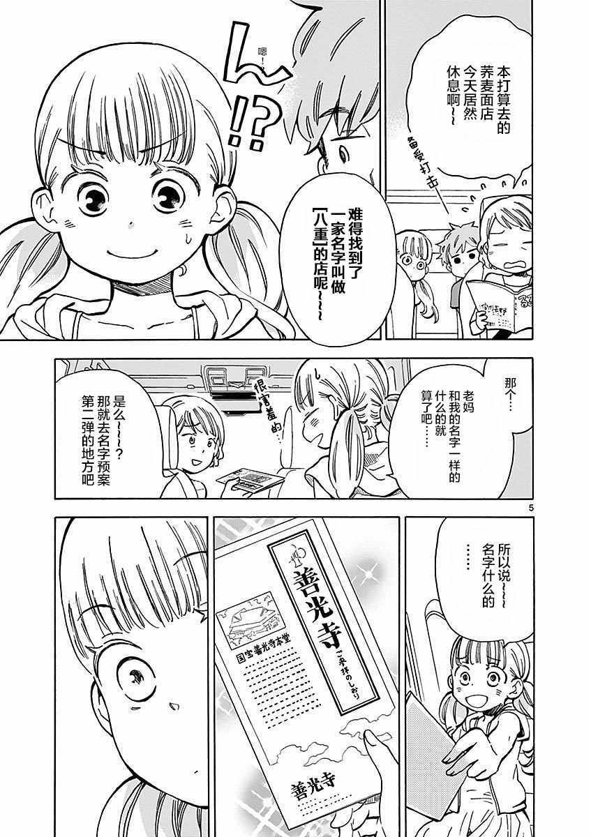 《青梅竹马的味噌汤！》漫画 青梅竹马的味噌汤 016集