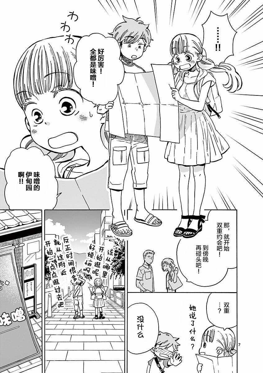 《青梅竹马的味噌汤！》漫画 青梅竹马的味噌汤 016集