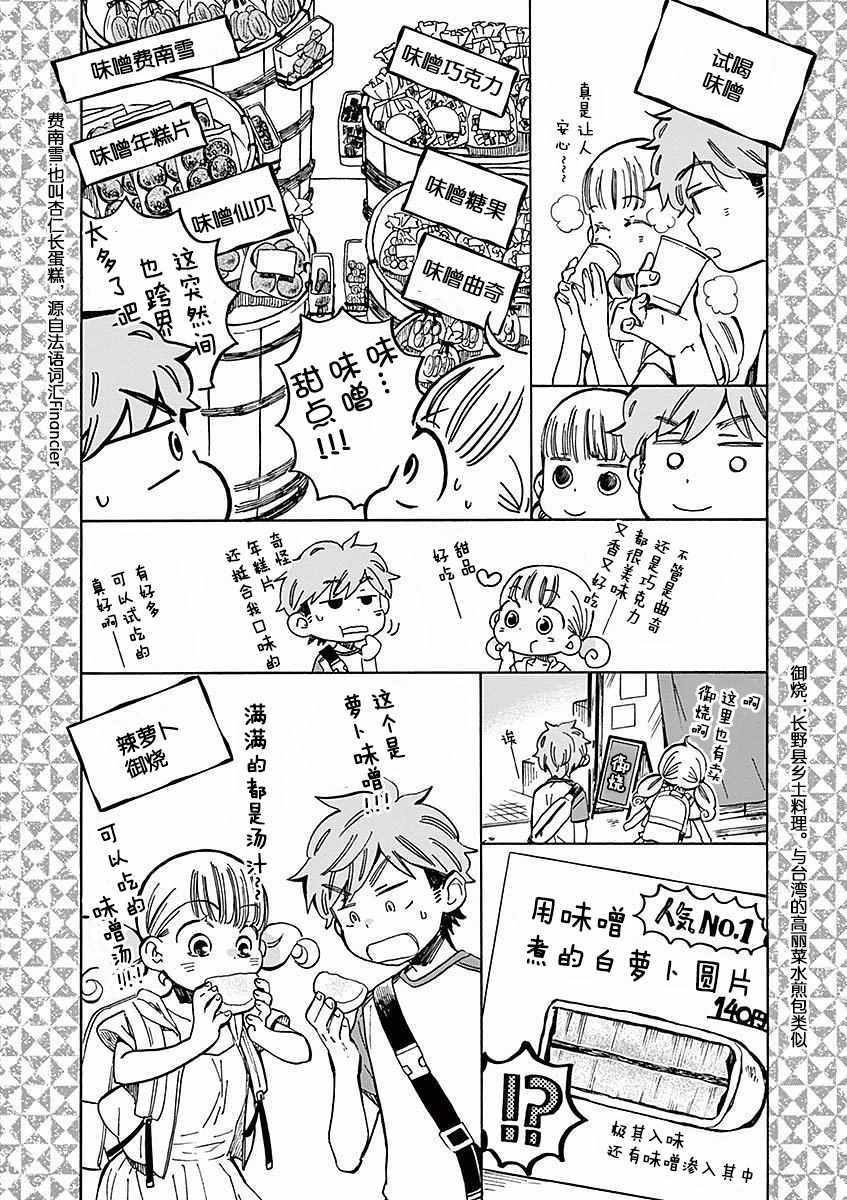 《青梅竹马的味噌汤！》漫画 青梅竹马的味噌汤 016集