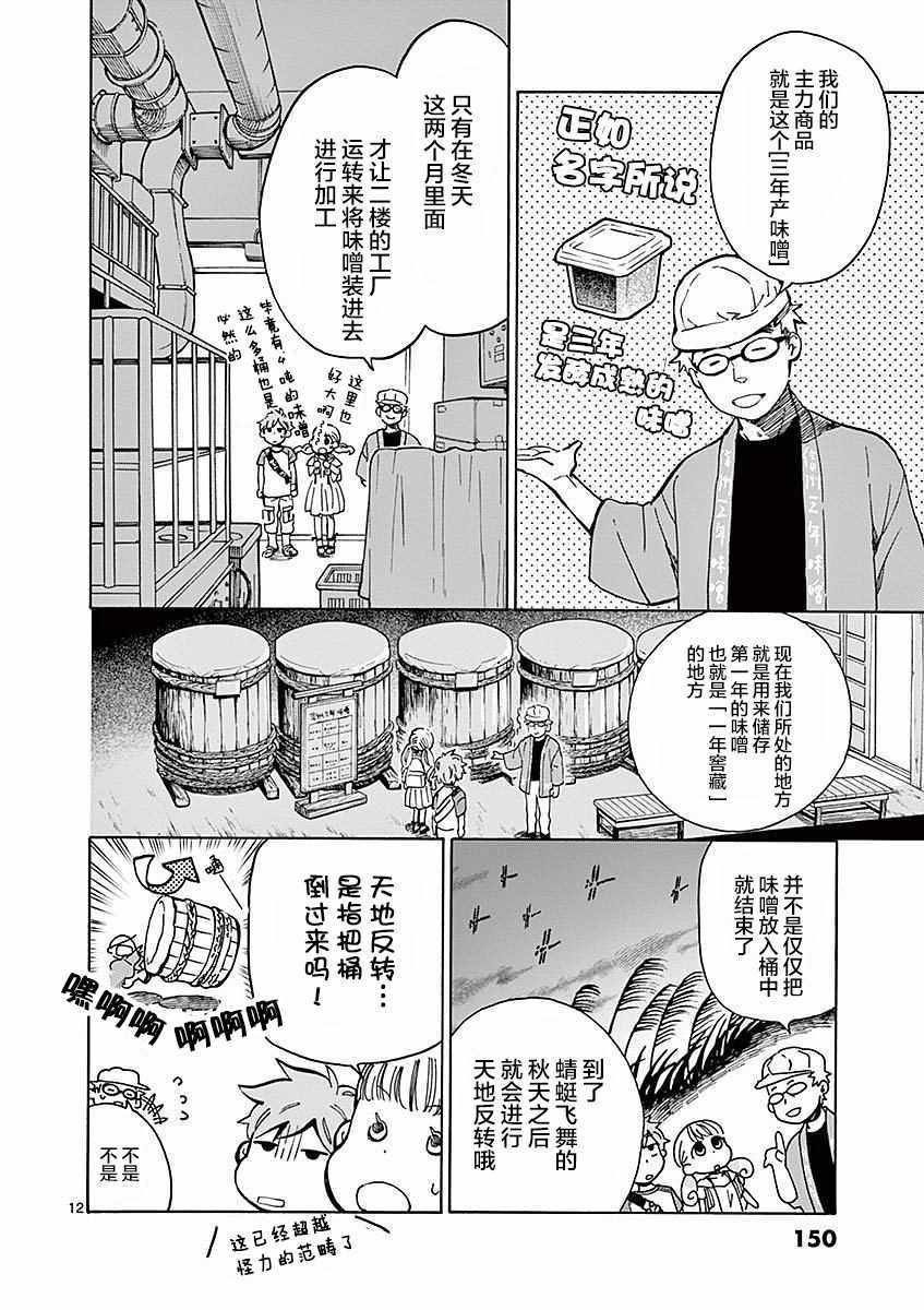 《青梅竹马的味噌汤！》漫画 青梅竹马的味噌汤 016集