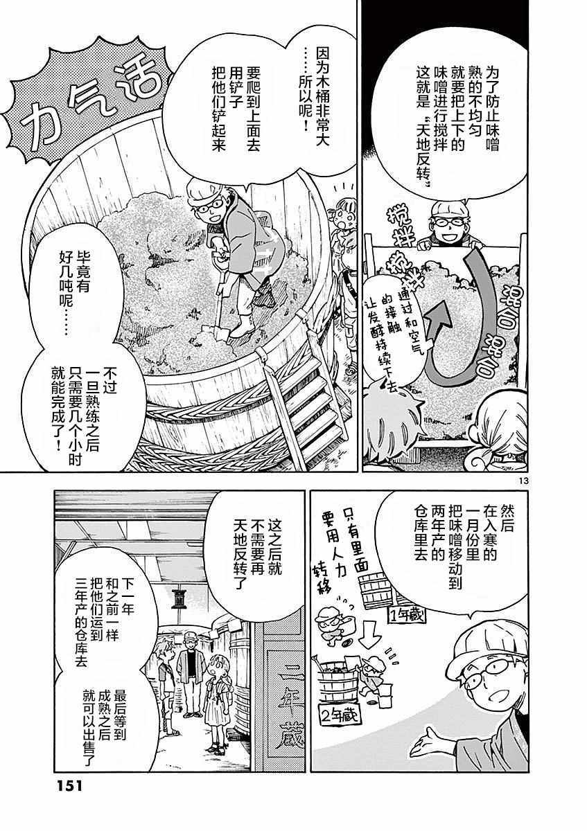 《青梅竹马的味噌汤！》漫画 青梅竹马的味噌汤 016集