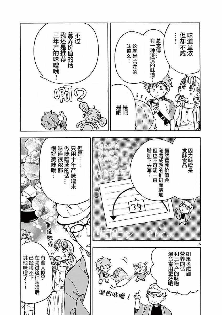 《青梅竹马的味噌汤！》漫画 青梅竹马的味噌汤 016集