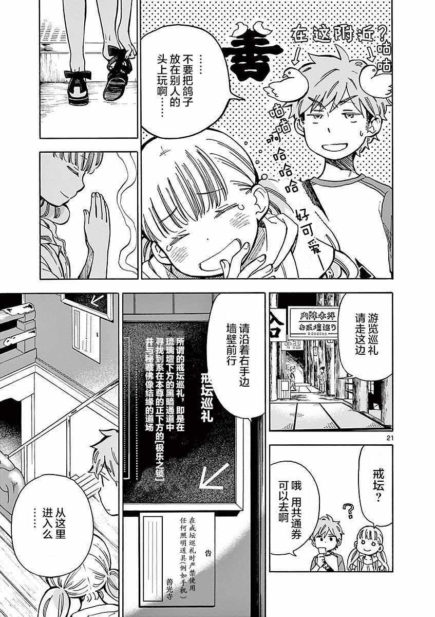 《青梅竹马的味噌汤！》漫画 青梅竹马的味噌汤 016集