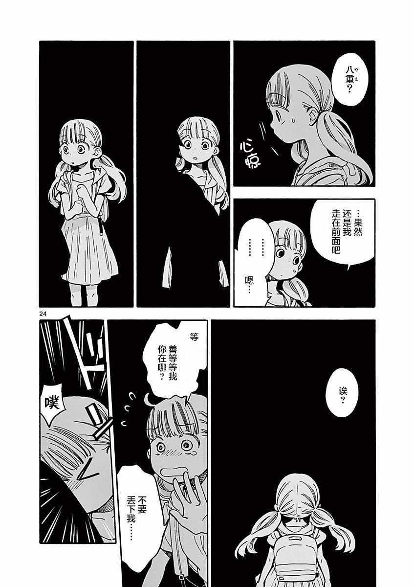 《青梅竹马的味噌汤！》漫画 青梅竹马的味噌汤 016集