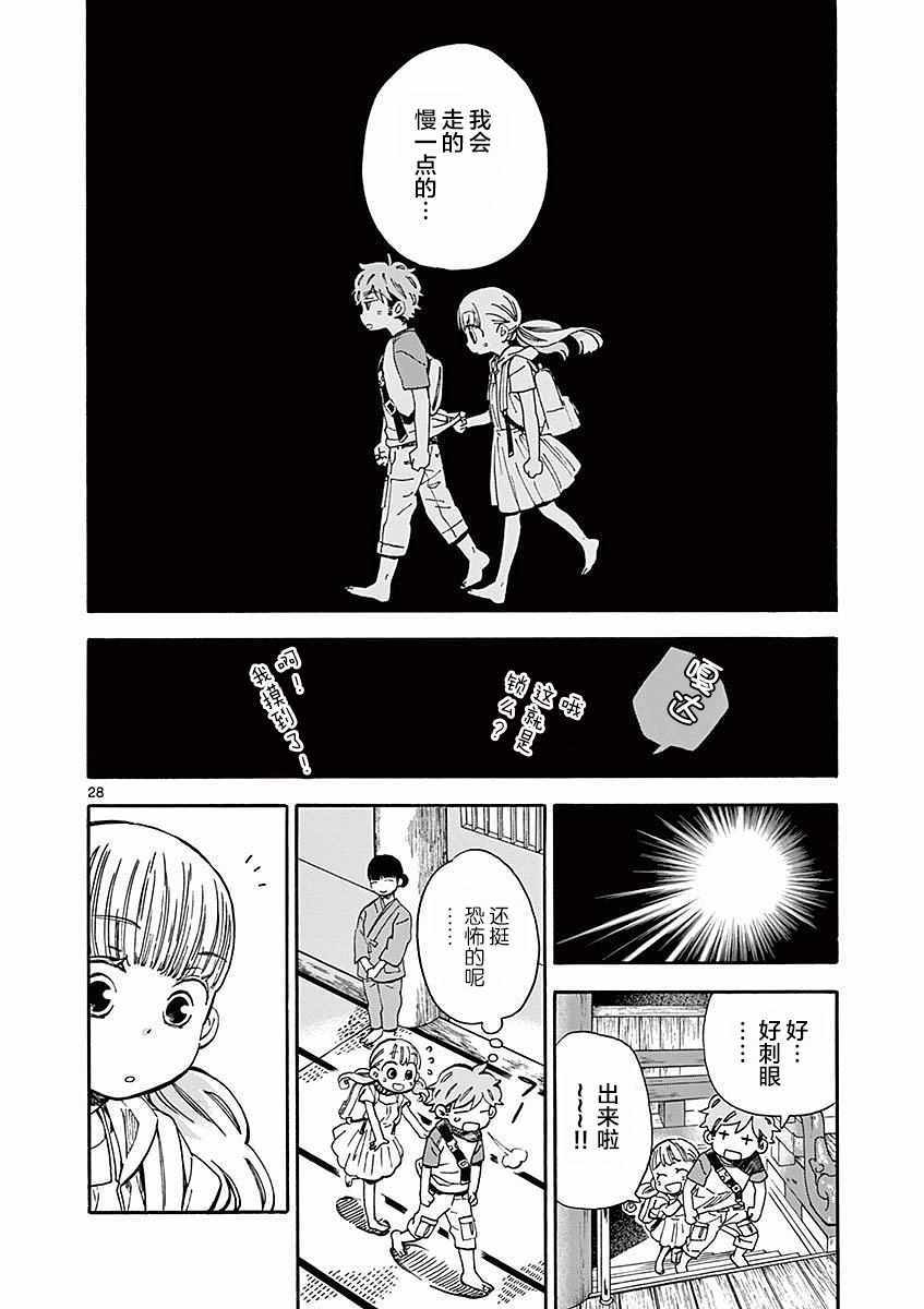 《青梅竹马的味噌汤！》漫画 青梅竹马的味噌汤 016集