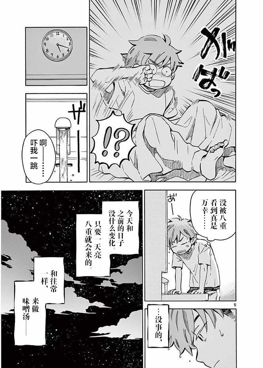 《青梅竹马的味噌汤！》漫画 青梅竹马的味噌汤 018集