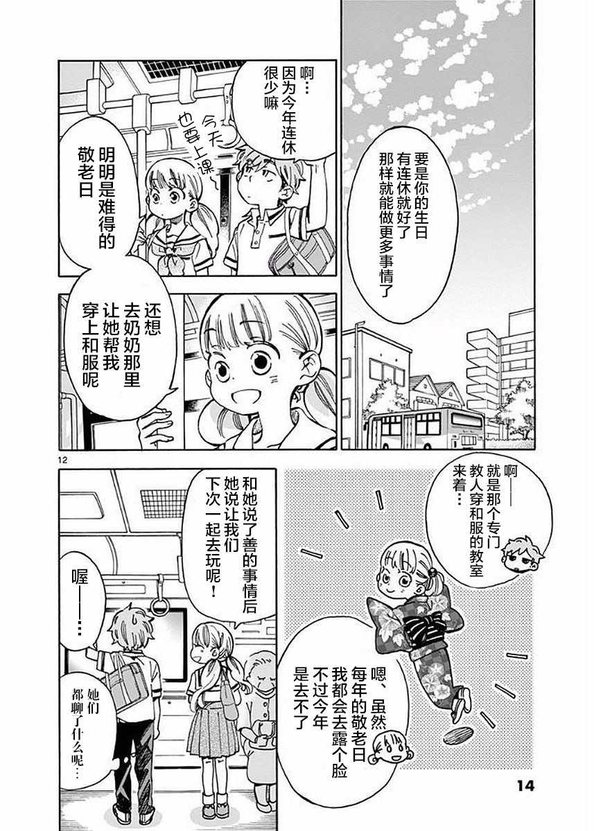 《青梅竹马的味噌汤！》漫画 青梅竹马的味噌汤 018集