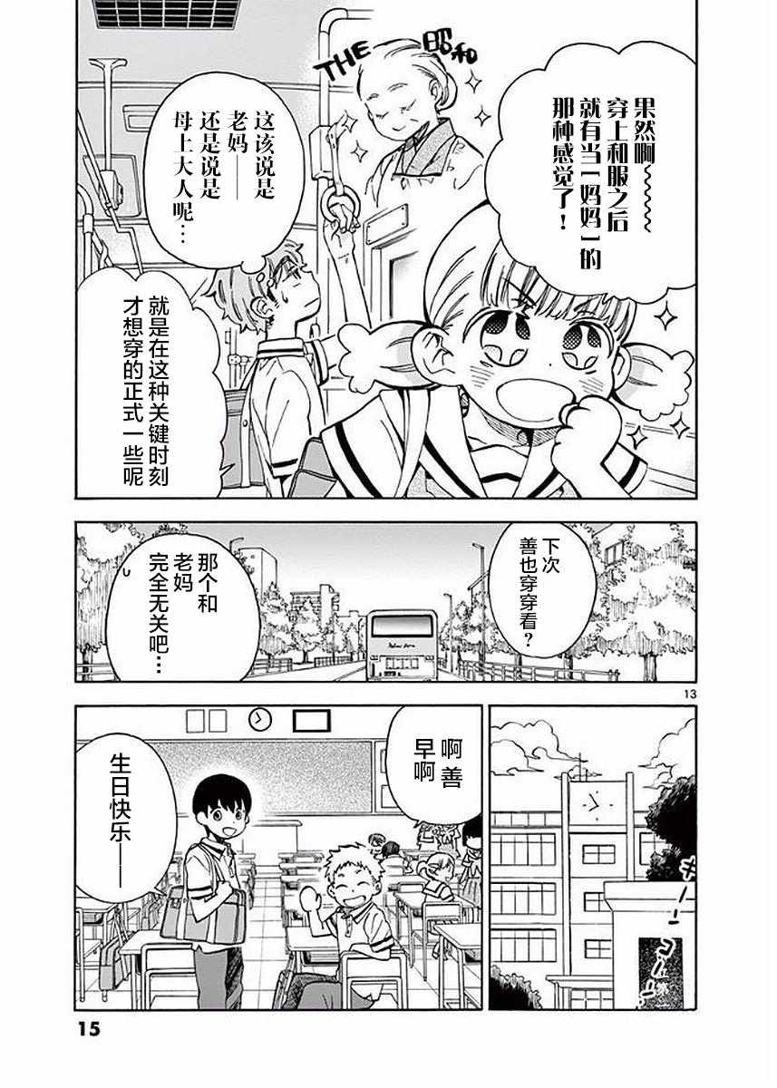 《青梅竹马的味噌汤！》漫画 青梅竹马的味噌汤 018集