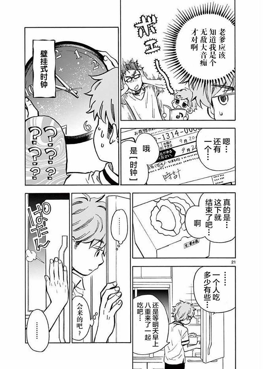 《青梅竹马的味噌汤！》漫画 青梅竹马的味噌汤 018集