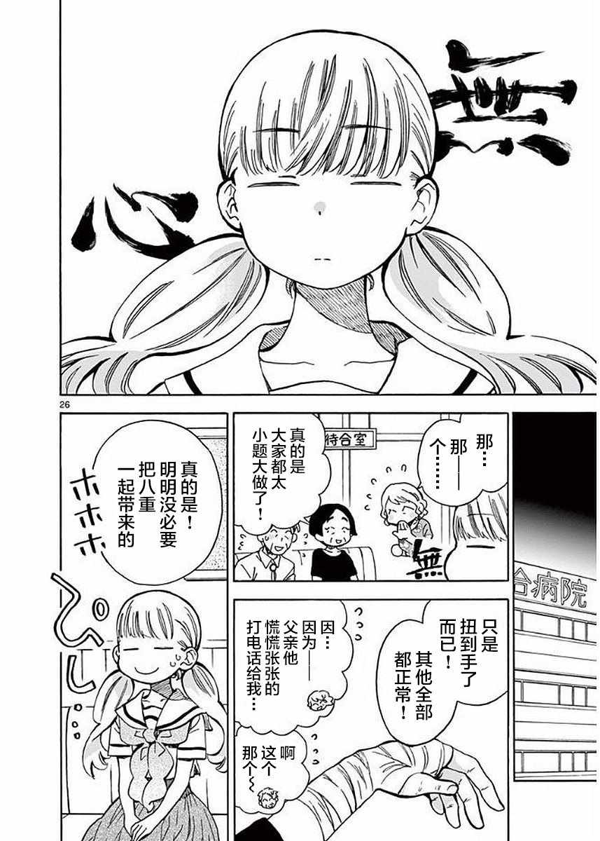 《青梅竹马的味噌汤！》漫画 青梅竹马的味噌汤 018集