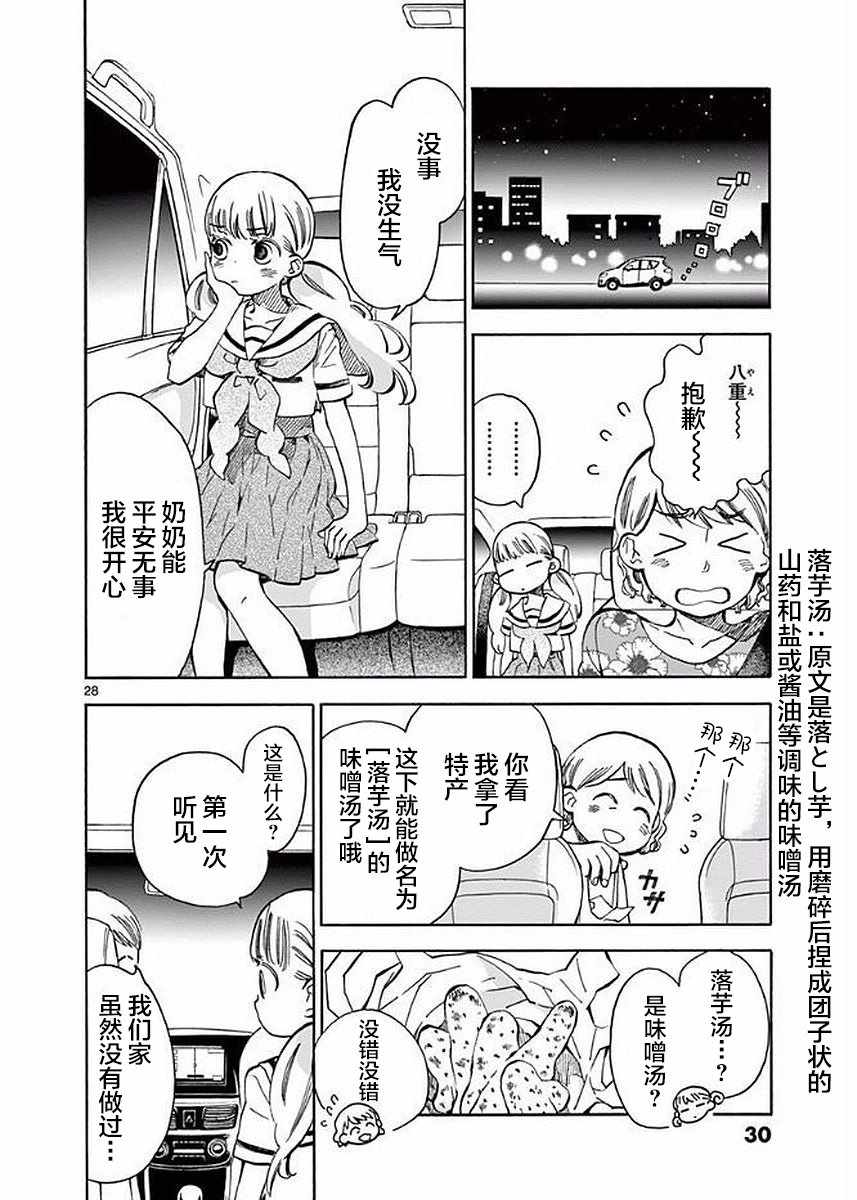 《青梅竹马的味噌汤！》漫画 青梅竹马的味噌汤 018集