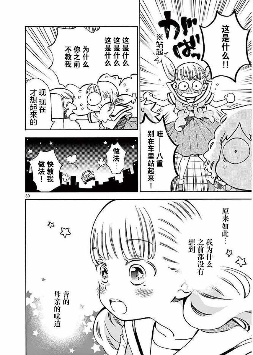 《青梅竹马的味噌汤！》漫画 青梅竹马的味噌汤 018集