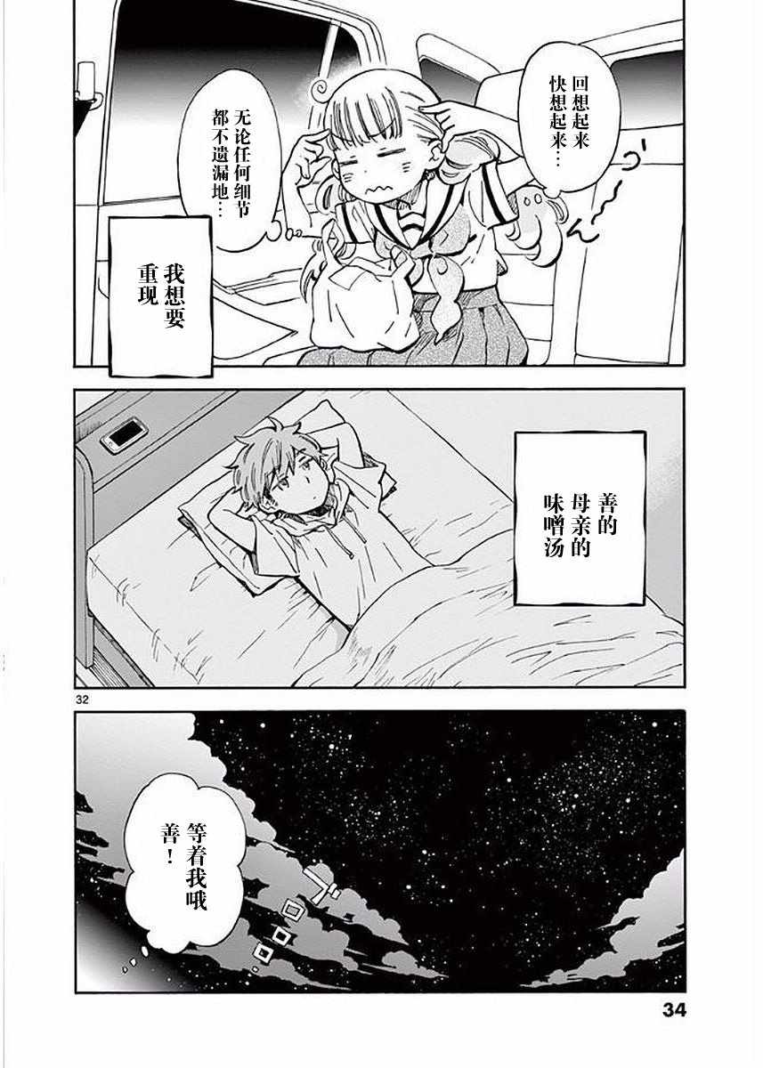 《青梅竹马的味噌汤！》漫画 青梅竹马的味噌汤 018集