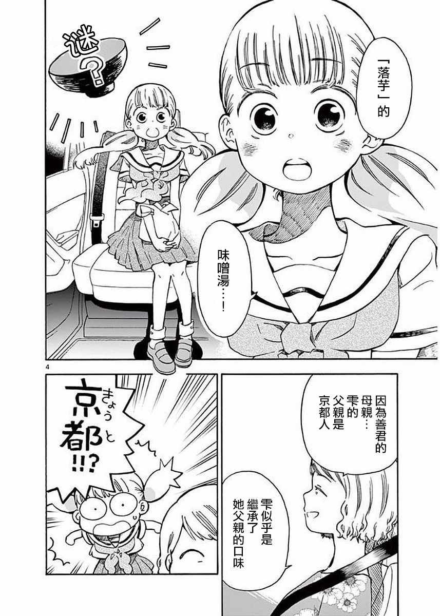 《青梅竹马的味噌汤！》漫画 青梅竹马的味噌汤 019集