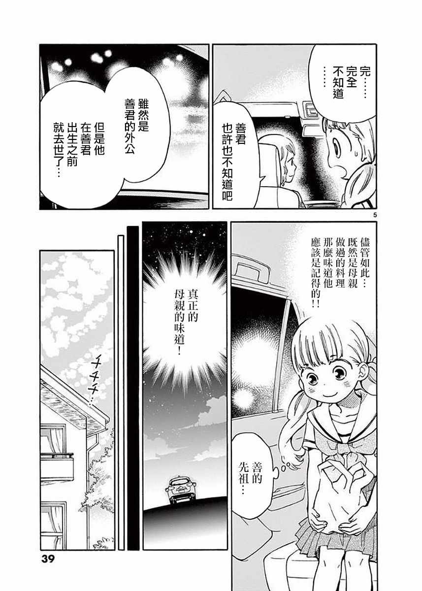 《青梅竹马的味噌汤！》漫画 青梅竹马的味噌汤 019集