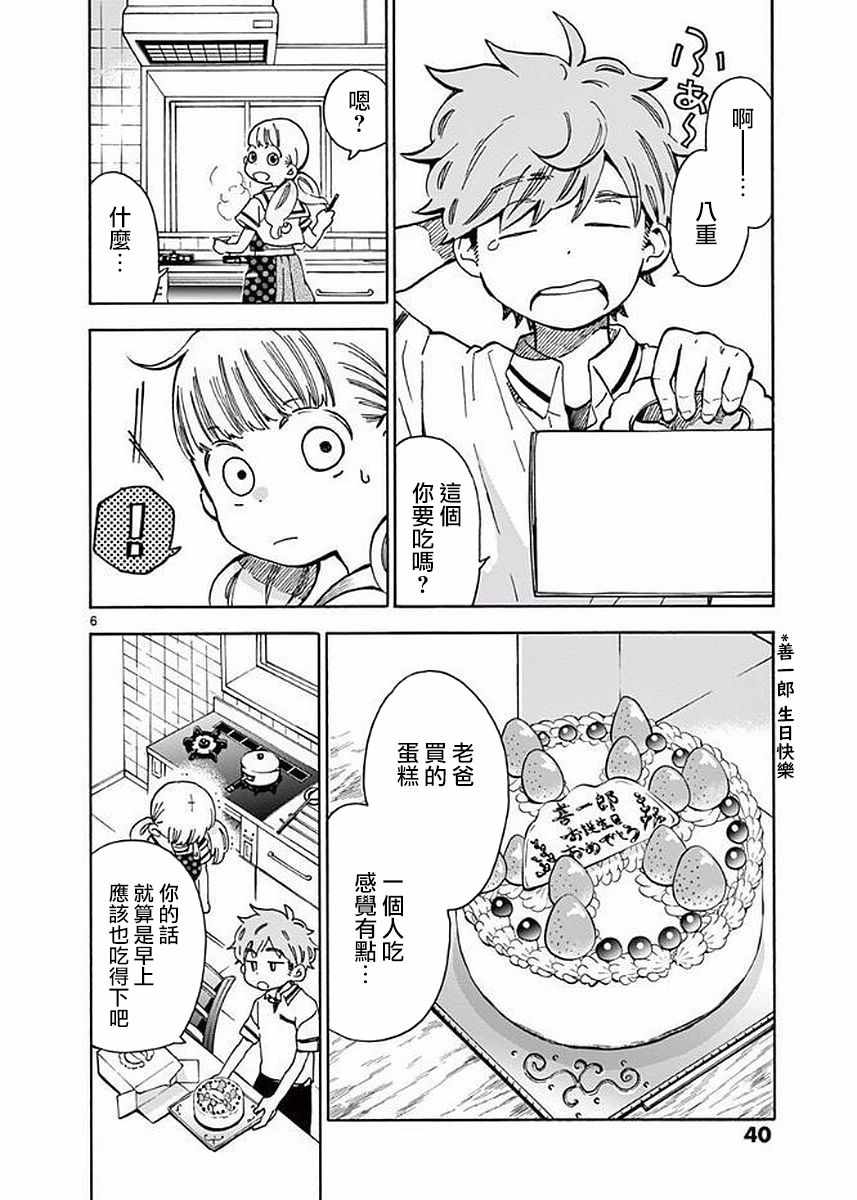 《青梅竹马的味噌汤！》漫画 青梅竹马的味噌汤 019集