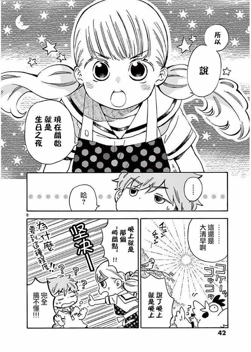 《青梅竹马的味噌汤！》漫画 青梅竹马的味噌汤 019集